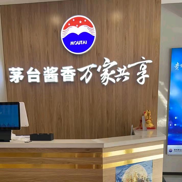 鲁商臻品酒业