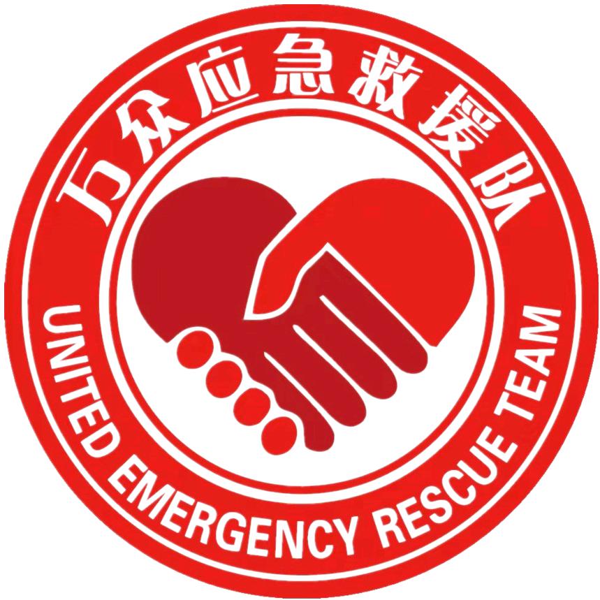 万众救援