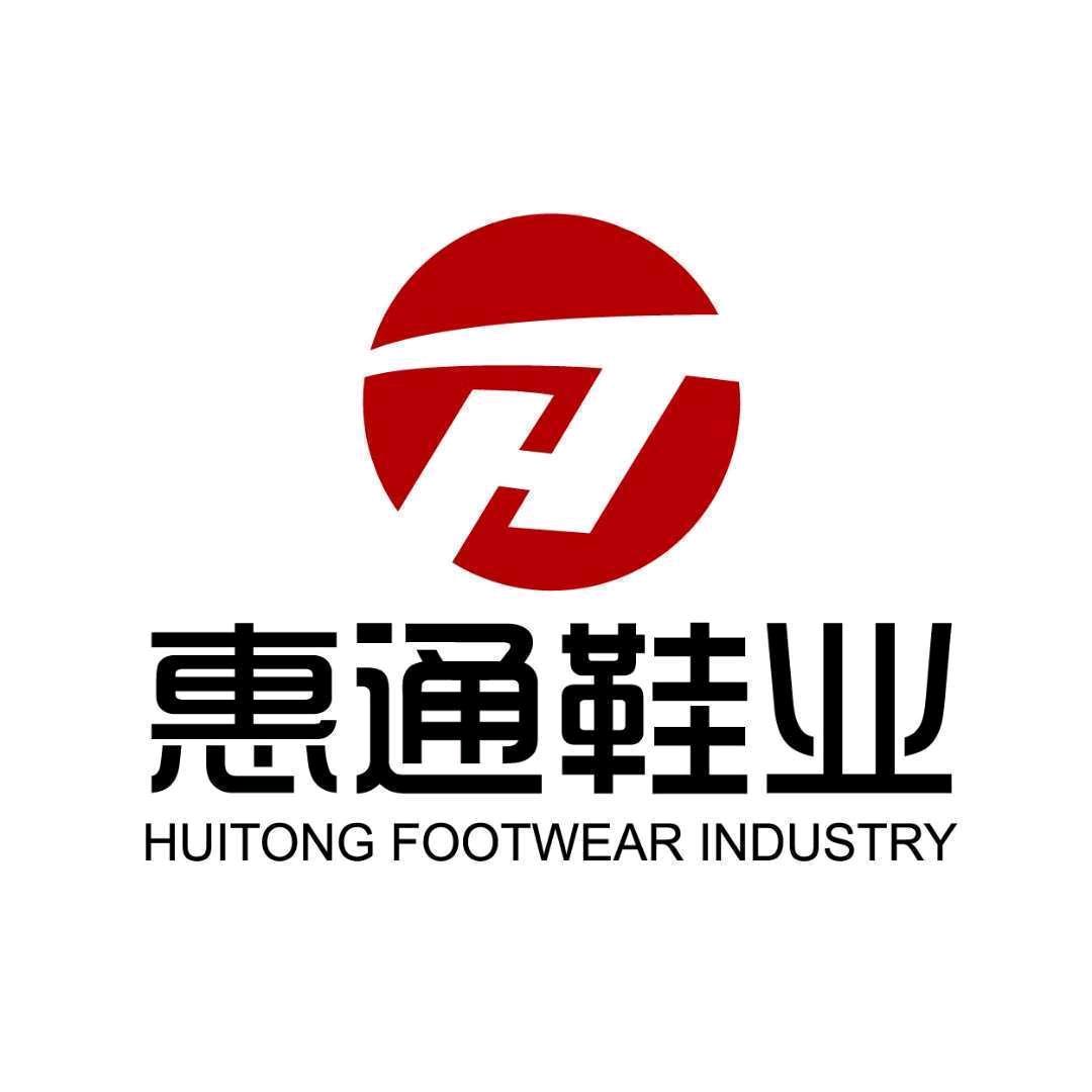 广南惠通鞋业