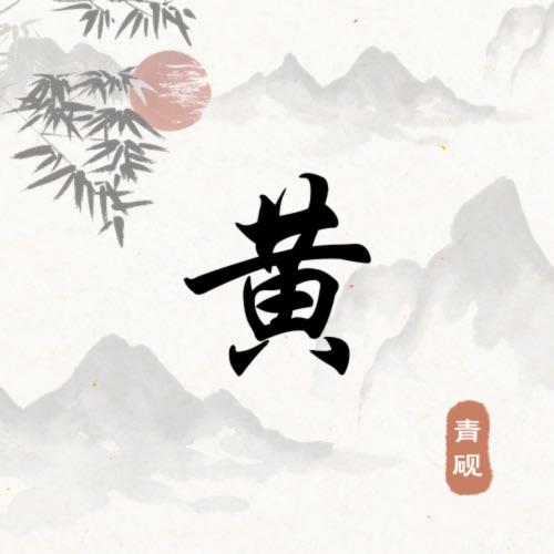 朝天吼