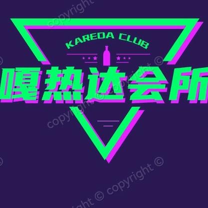 嘎热达会所·Plus丨🍺