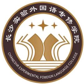 长沙实验外国语专修学院