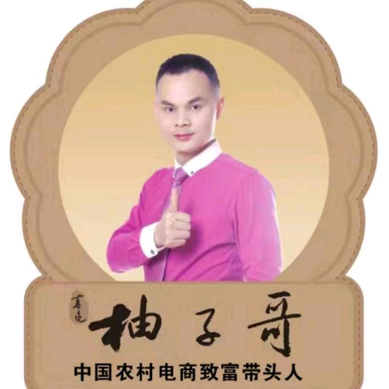 柚子哥一光阴名城