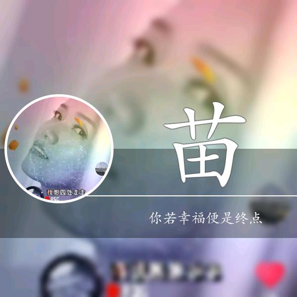 俺村我最胖(苗)