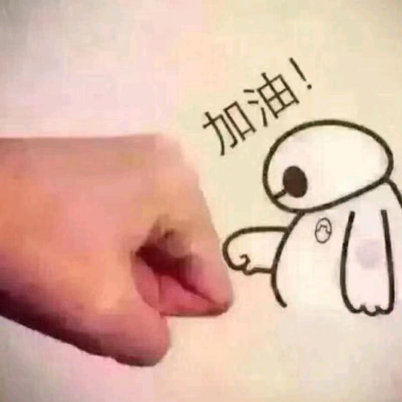 奋斗
