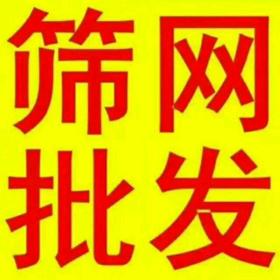 冀中筛网