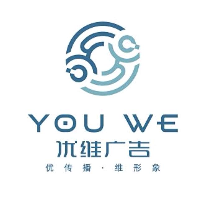 泉州优维广告有限公司