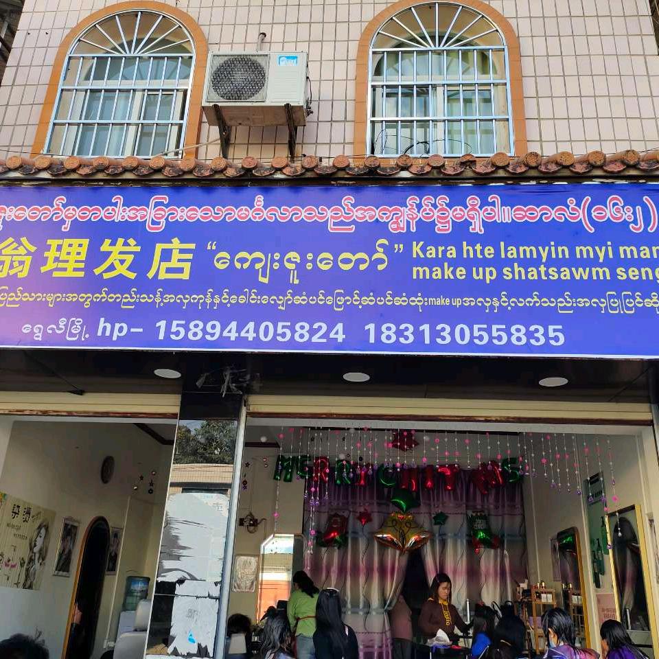 ကျေးဇူးတော်ဆိုင်