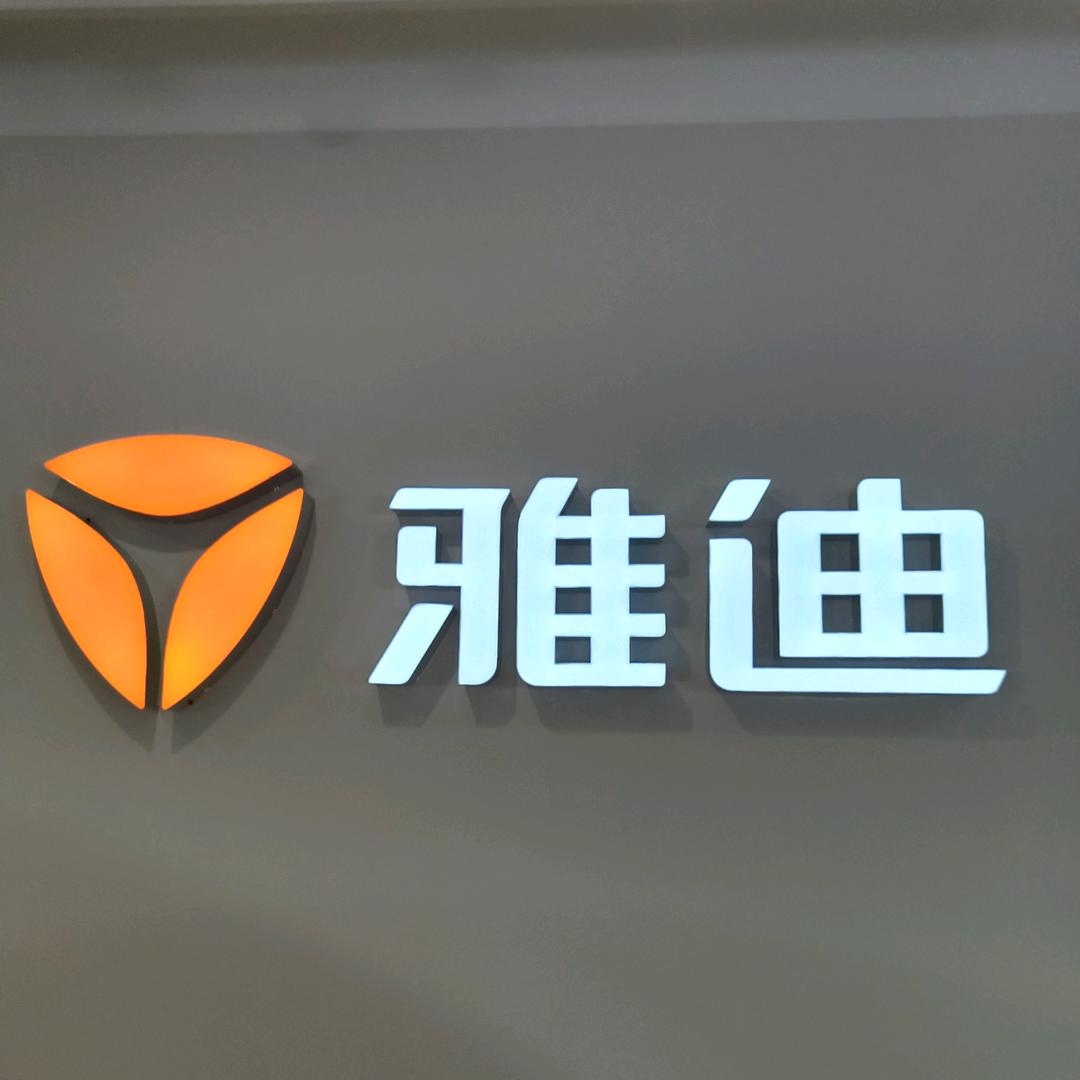 东港雅迪