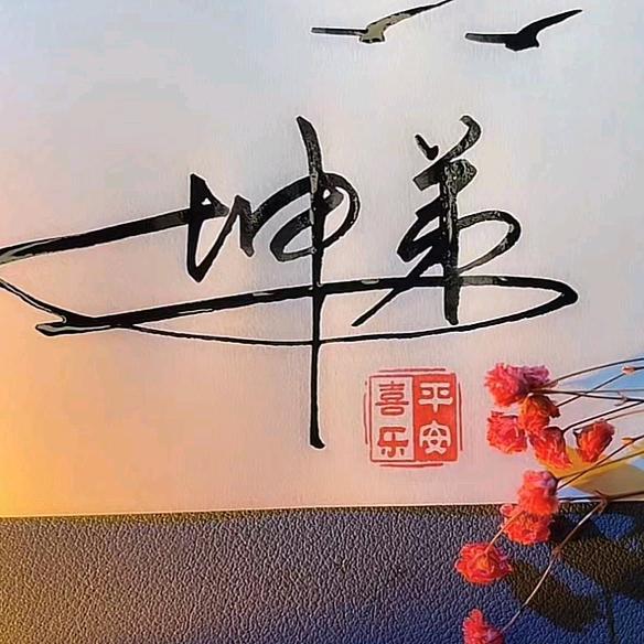云南      坤