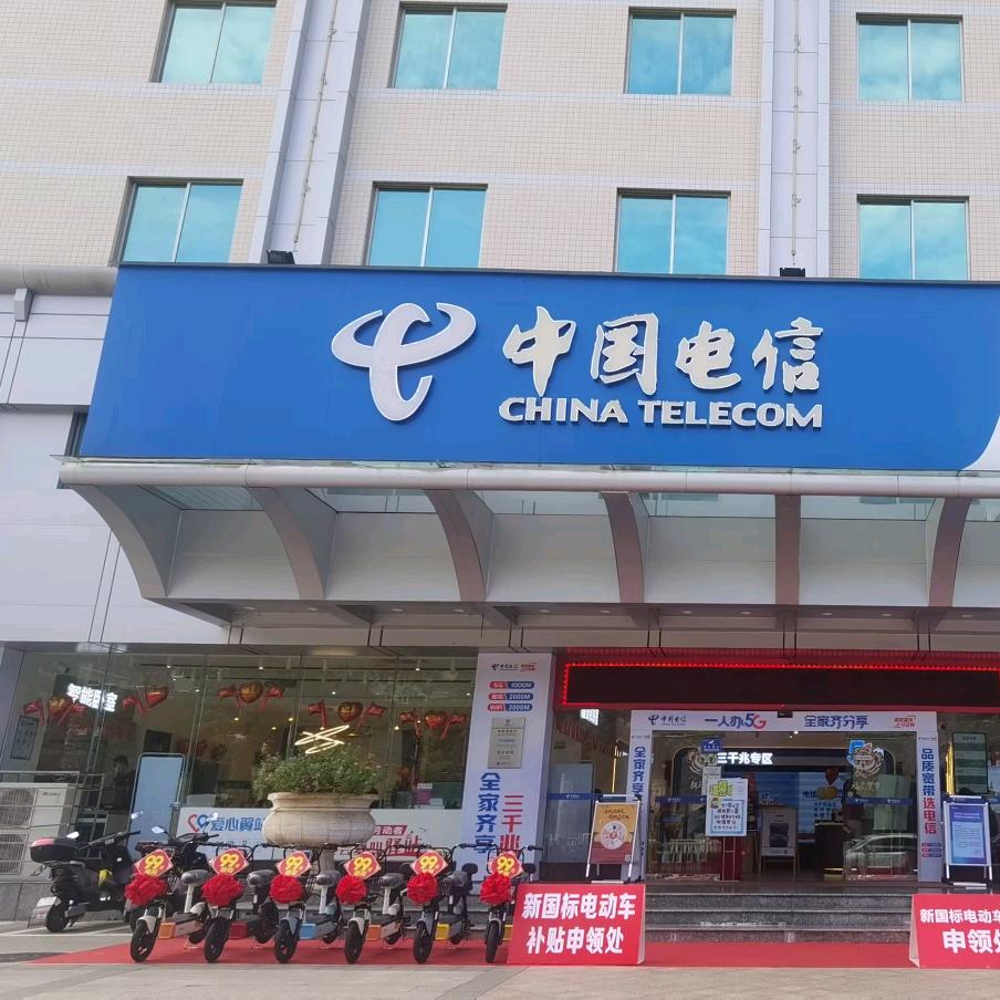 清远电信半环营业厅