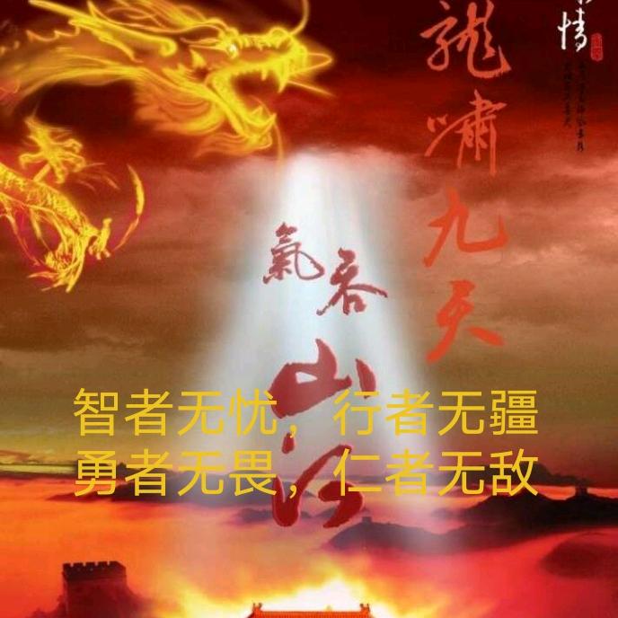 正义之道🇨🇳中国梦