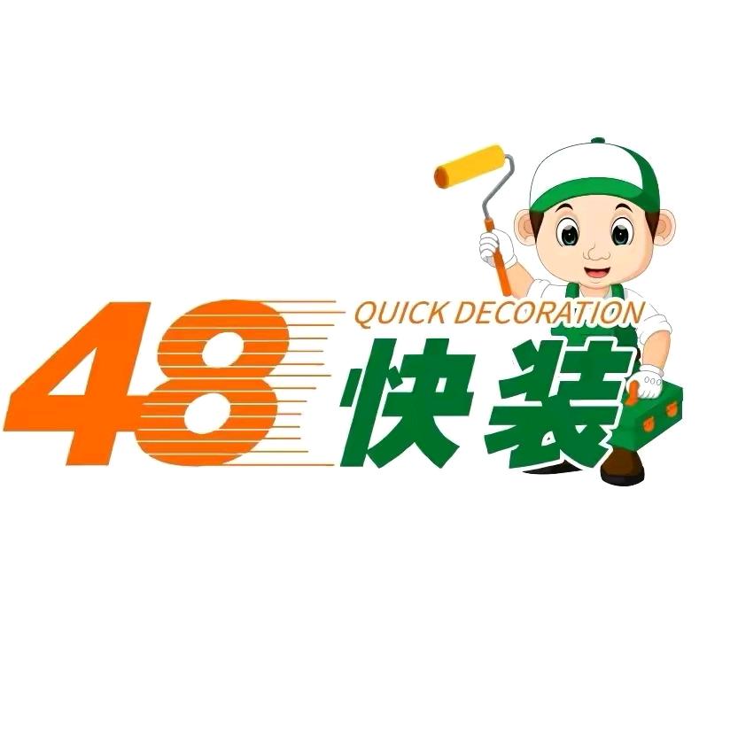 48快装南京店（旧房翻新）