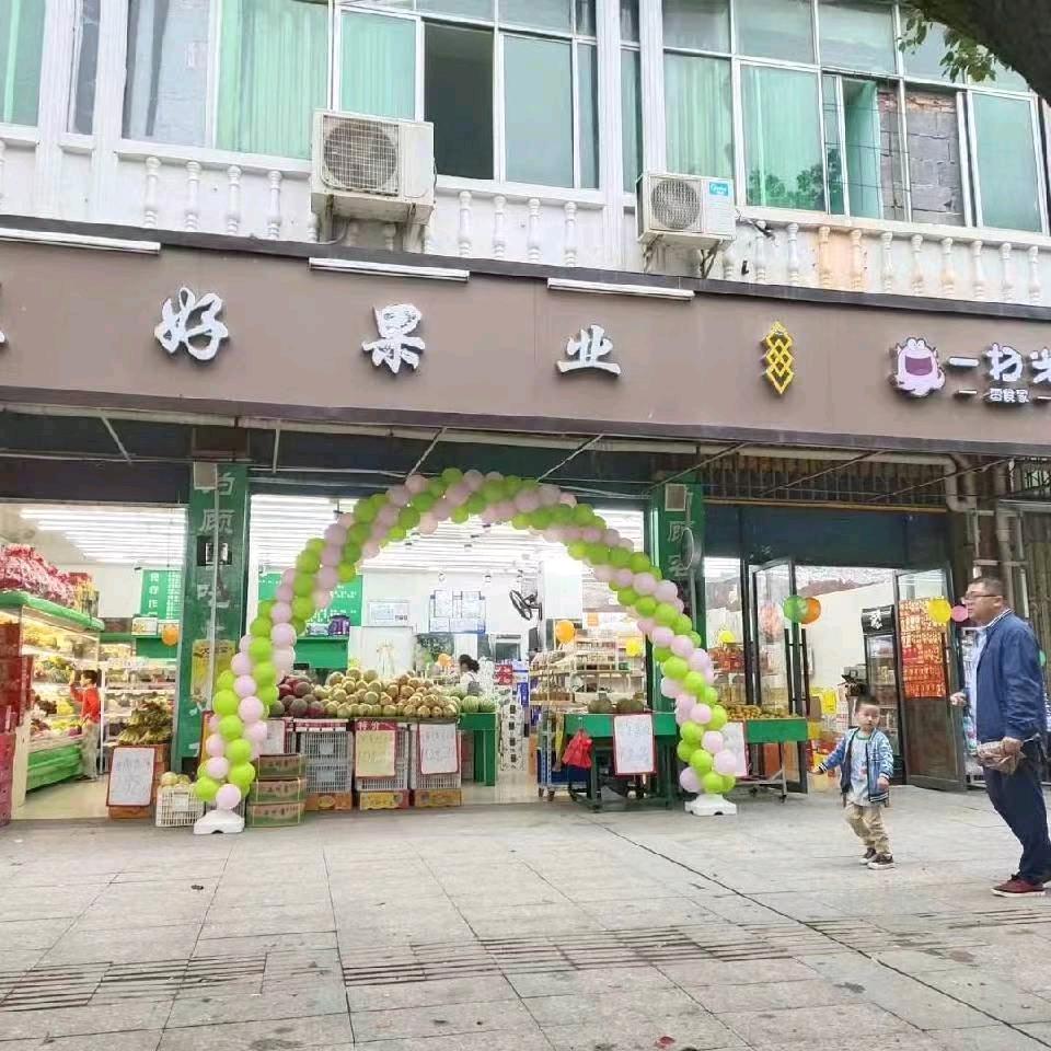 果囤·三好果业(君山大道店)专用号