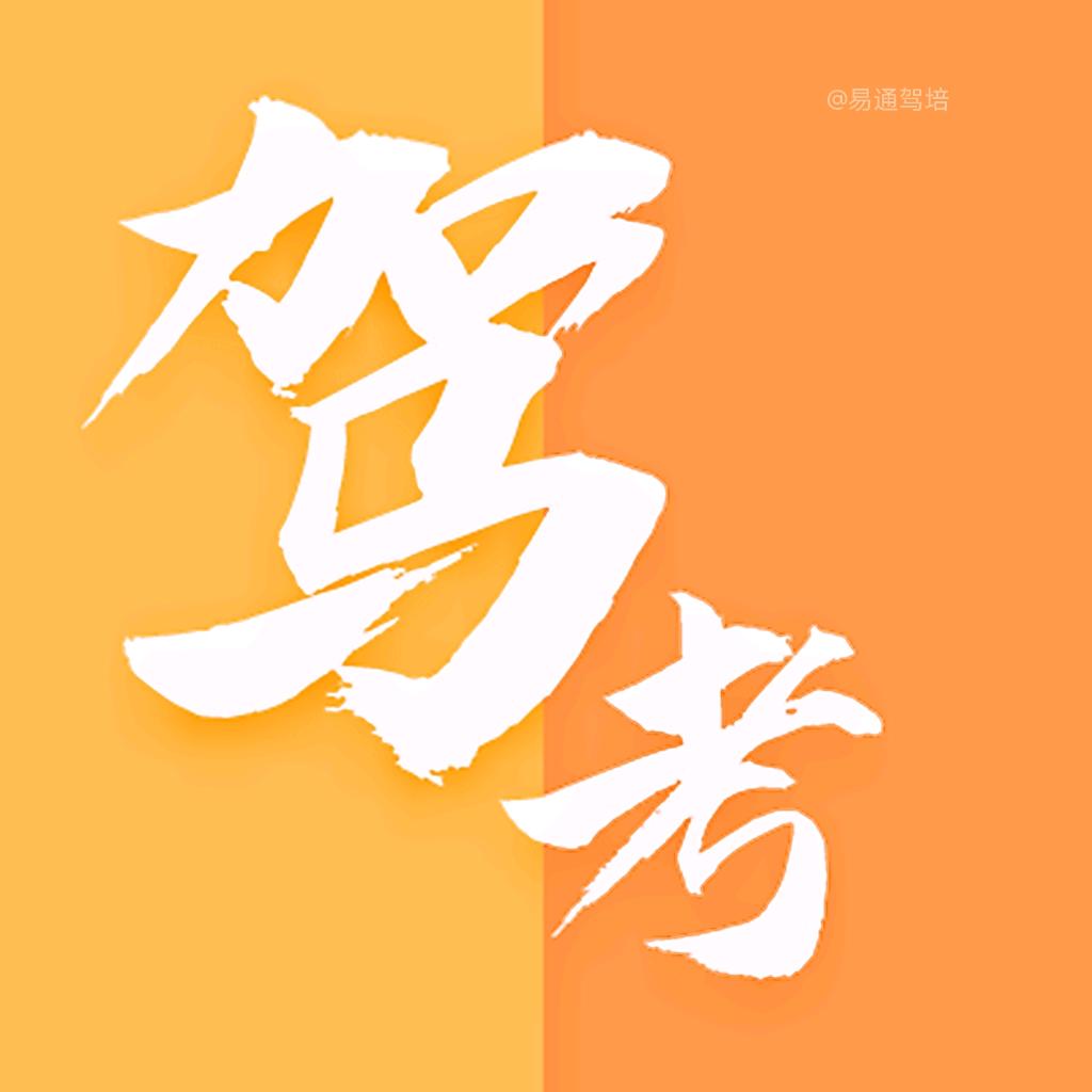 泉州易通汽车驾考服务中心