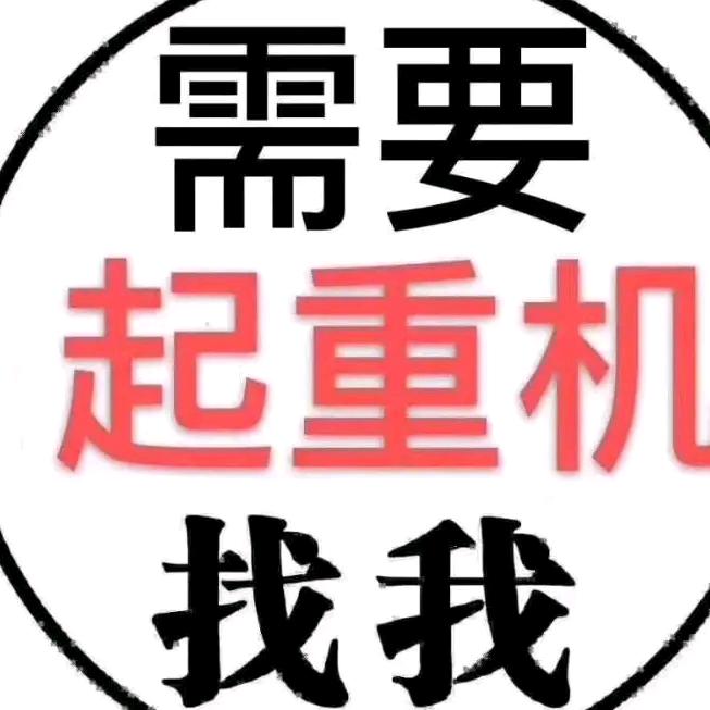 青海君奇起重