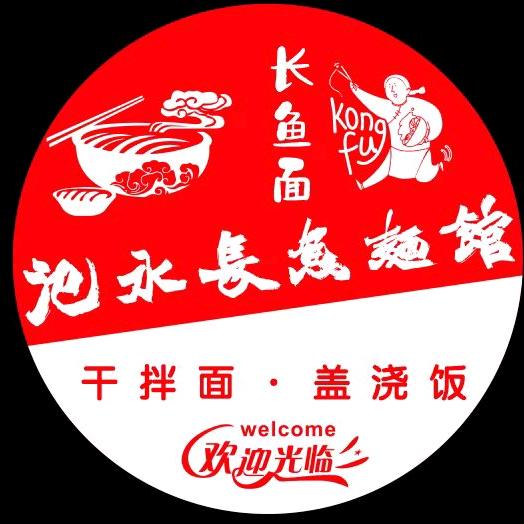氾水长鱼面（太平门店）