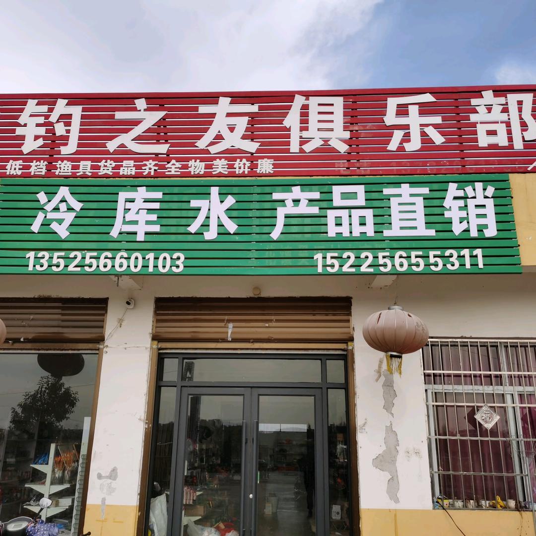 宋岗小张水产品