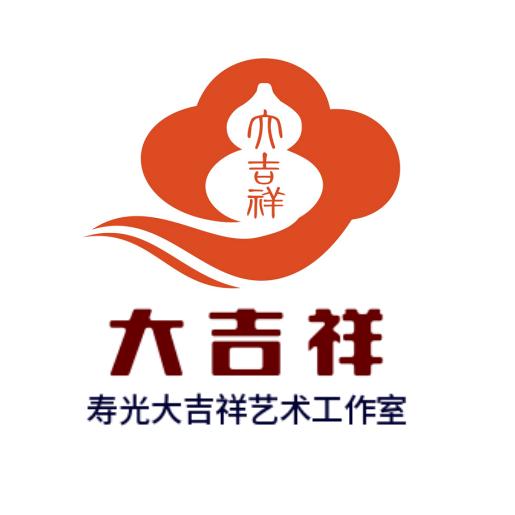 寿光•大吉祥手造（收徒）