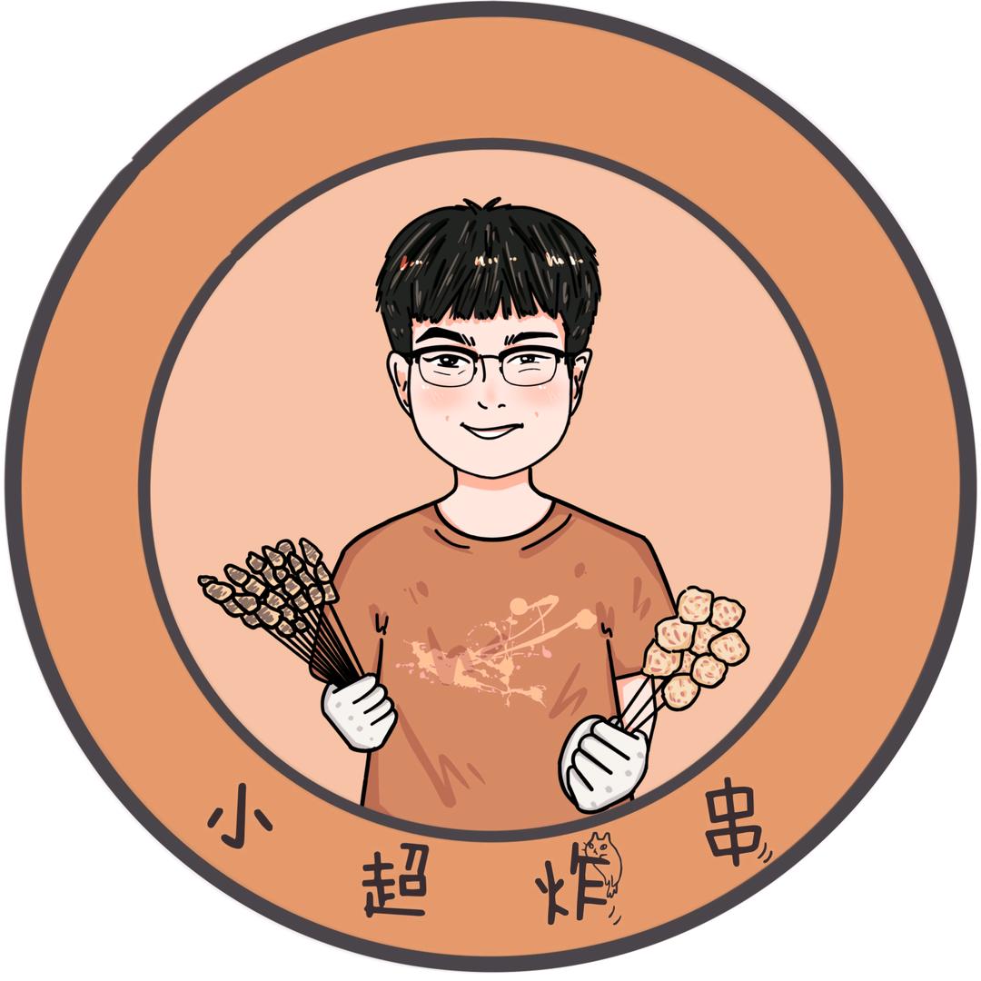 小超炸串