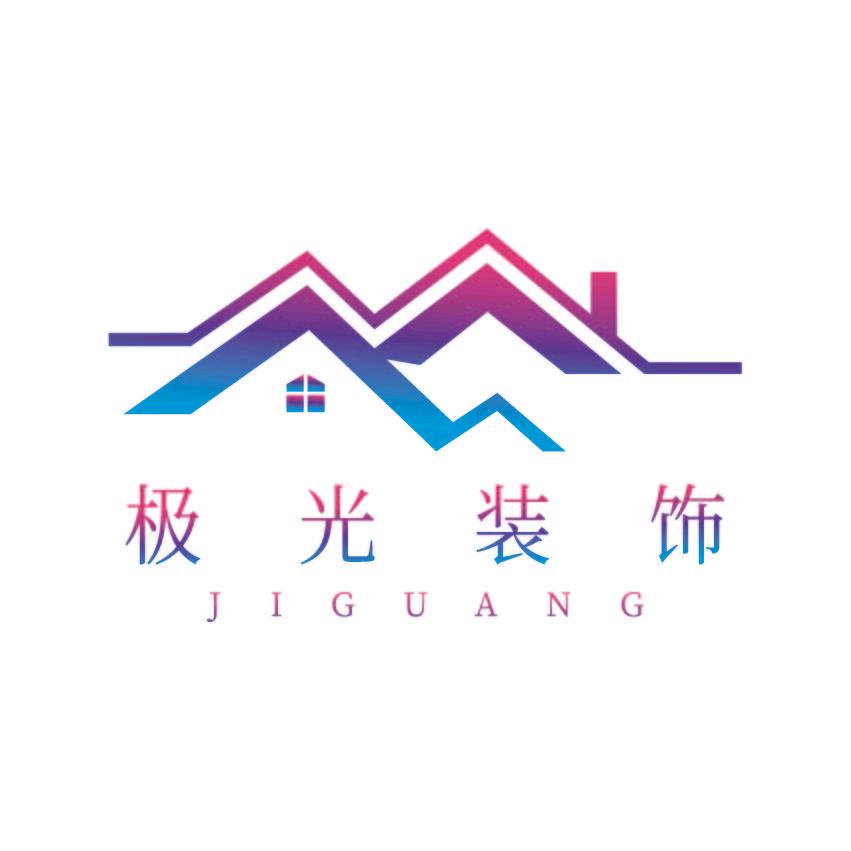 济南极光装饰