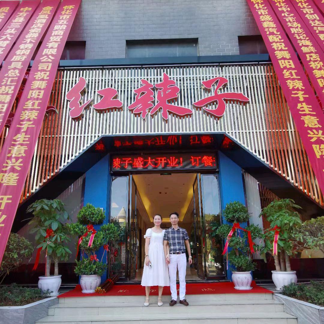 中方舞阳红辣子春哥