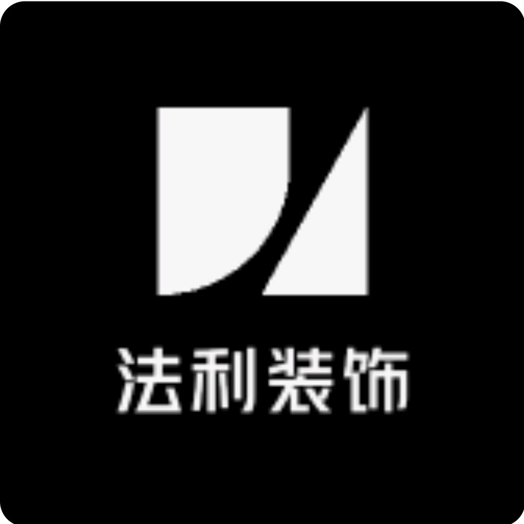 甘肃法利装饰工程有限公司