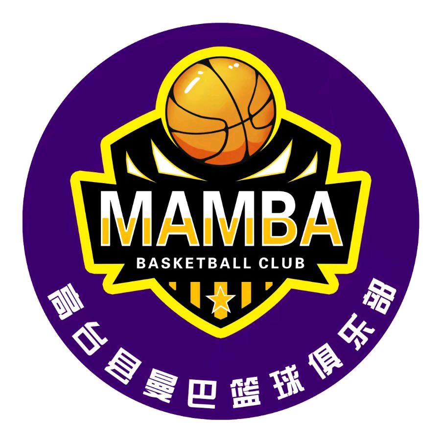 高台曼巴篮球俱乐部––汪如涛