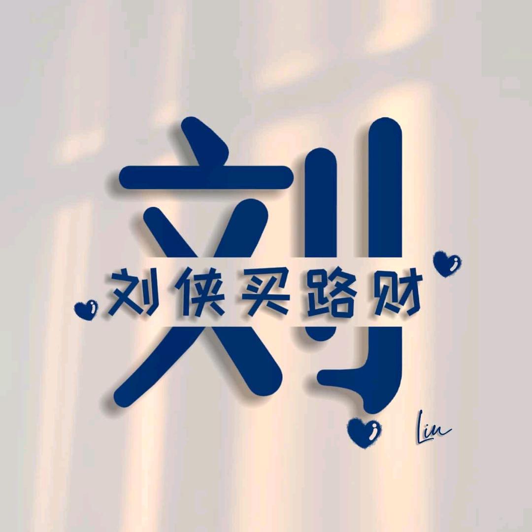 🌈劉