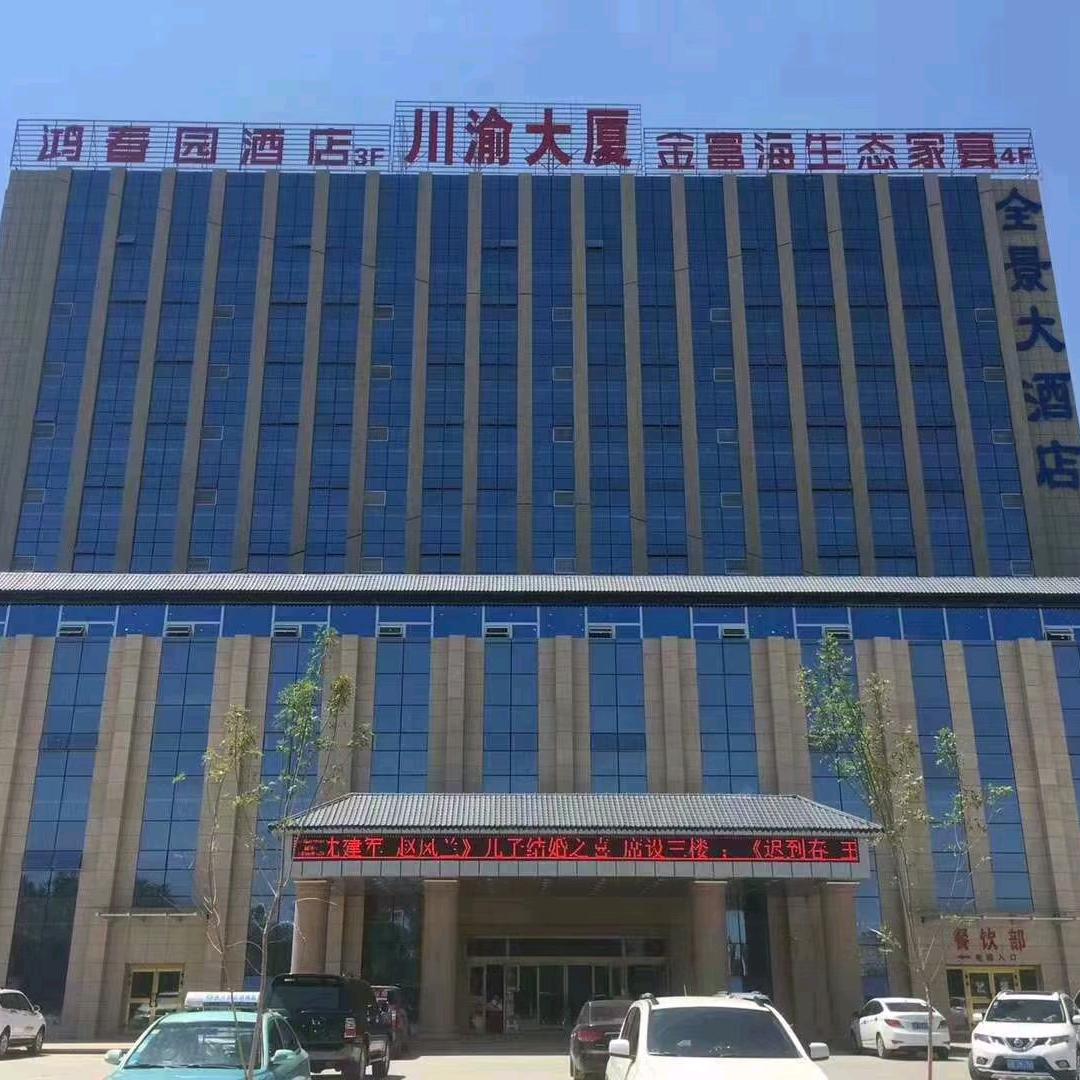 新疆鸿春园富海餐饮有限公司