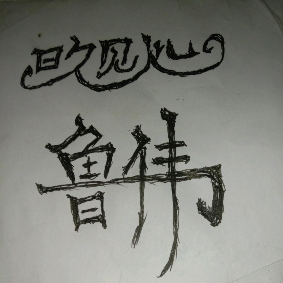刀哥