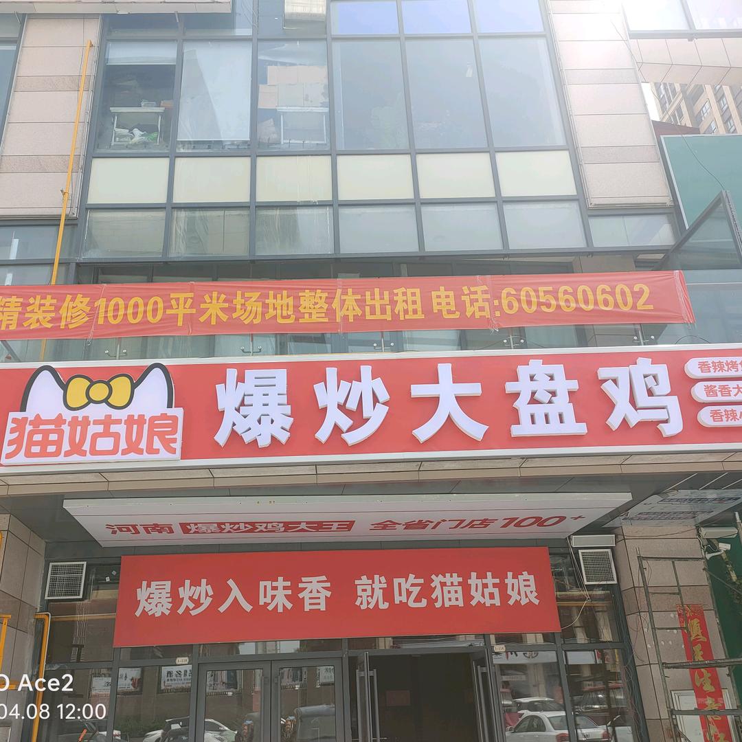 镇平猫姑娘爆炒鸡李哥