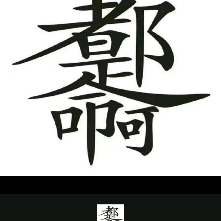 展翅翱翔