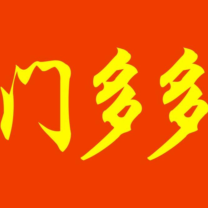 中山市门多多门业有限公司