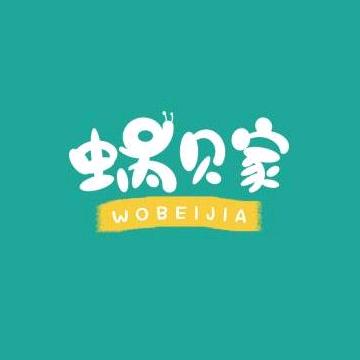 蜗贝家
