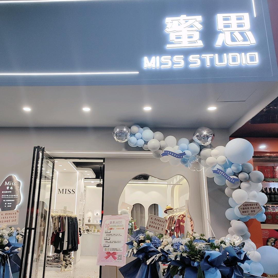 石狮市蜜思服装店(二胎孕晚期)