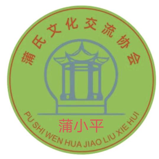 蒲蒲