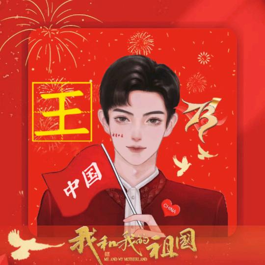 中国🇨🇳心