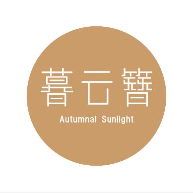 暮云簪记