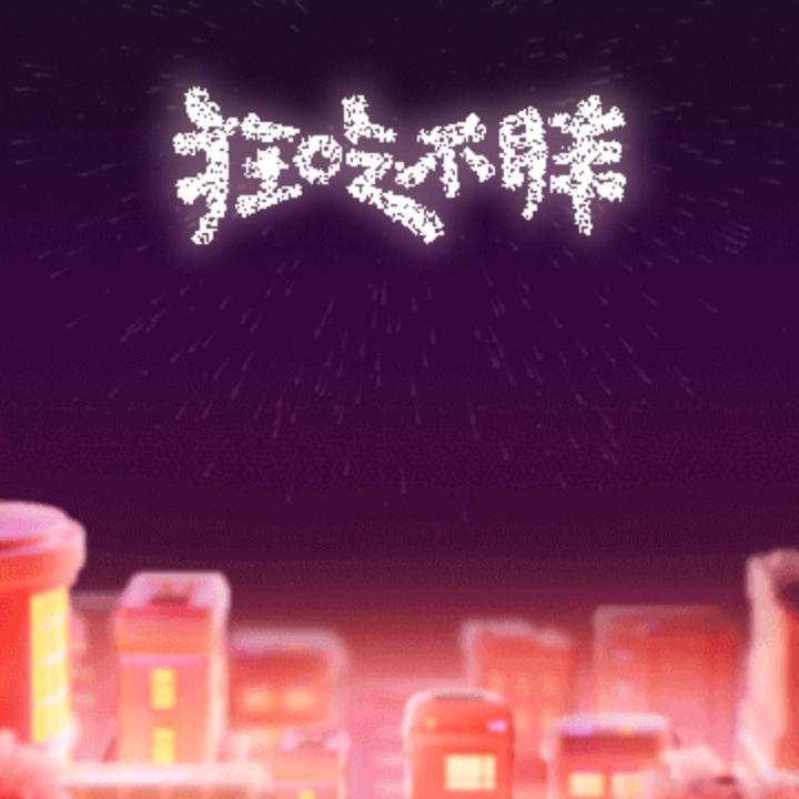 🌈锦鲤附体🌈