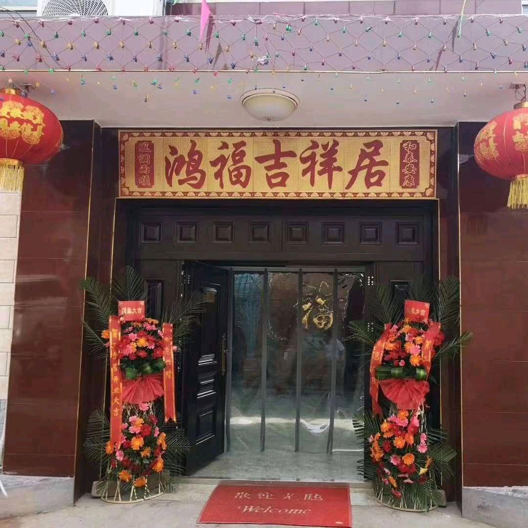 三合居私房菜