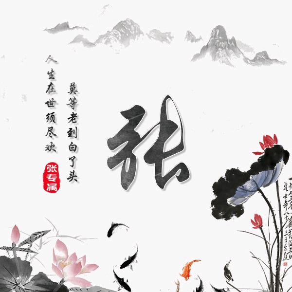 张显幸福，曾经拥有