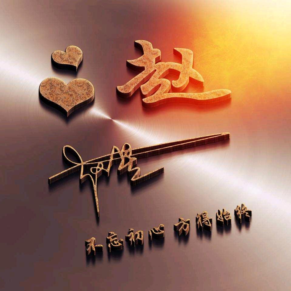 六哥(河间好市民)