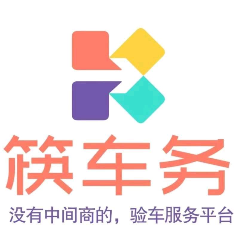 筷车务验车平台
