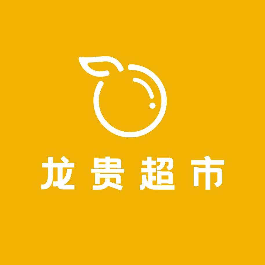 龙贵超市