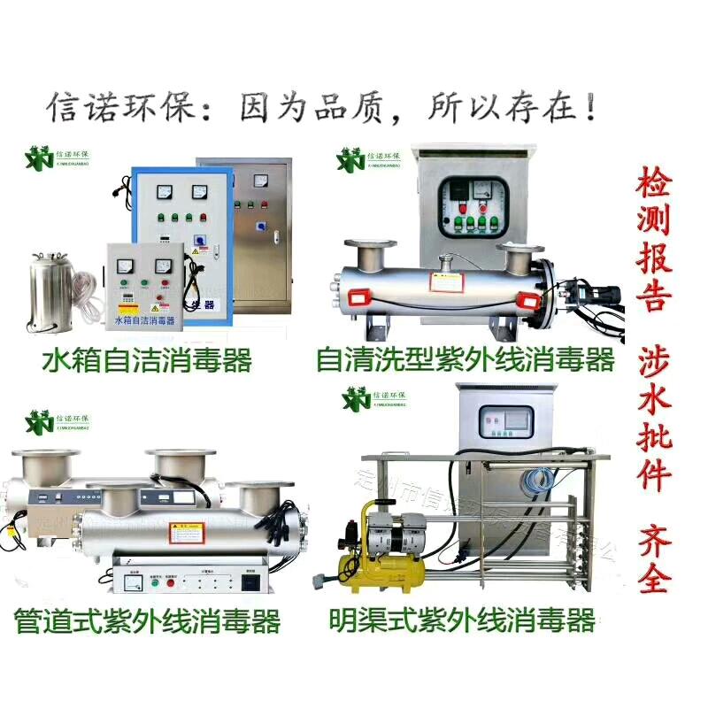 紫外线/水箱自洁消毒器厂家