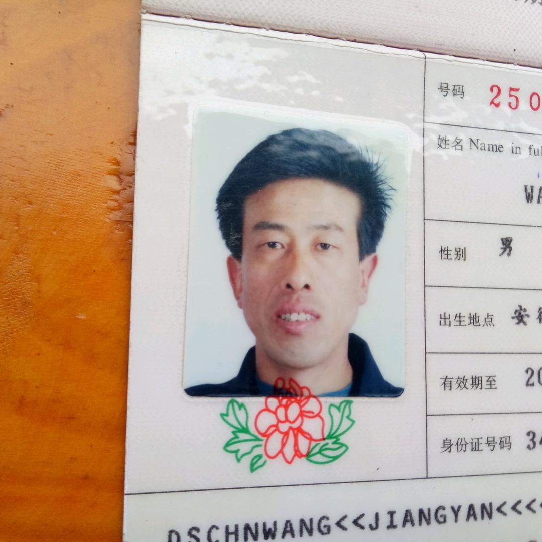 汪江焰