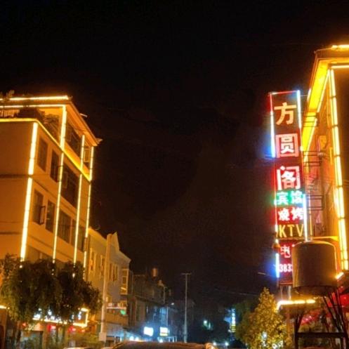 幸福镇方圆阁