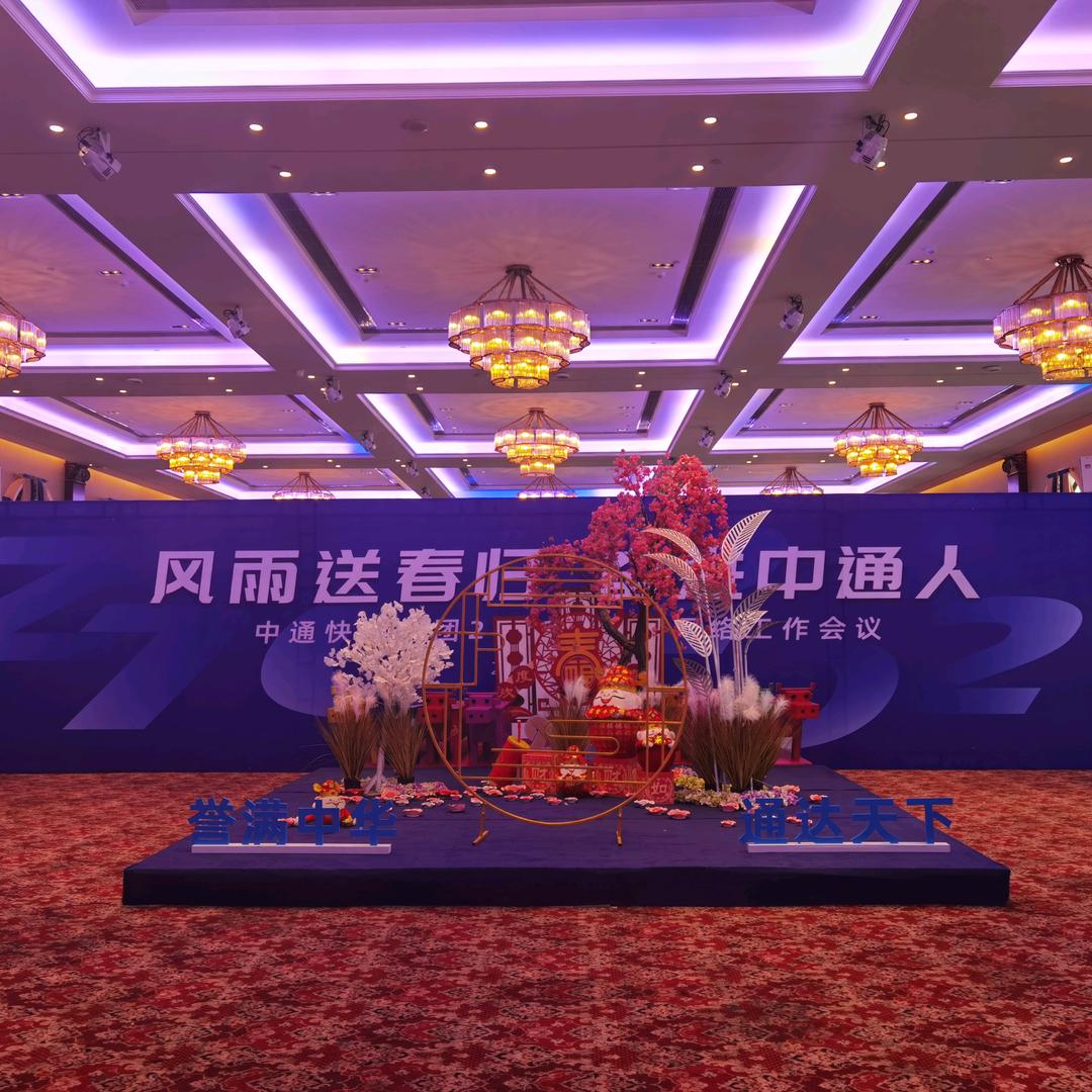 ZTO余生只鼠于你