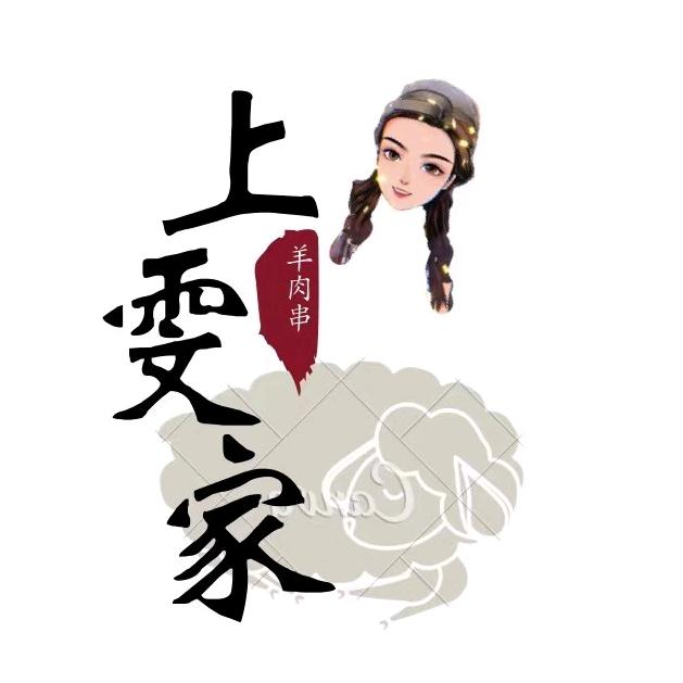 上雯家羊肉串（不定时直播）